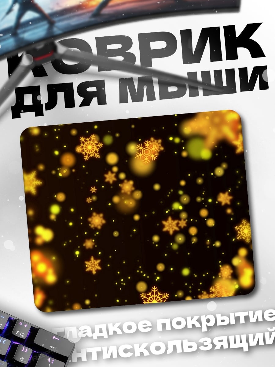 Коврик Золотые снежинки