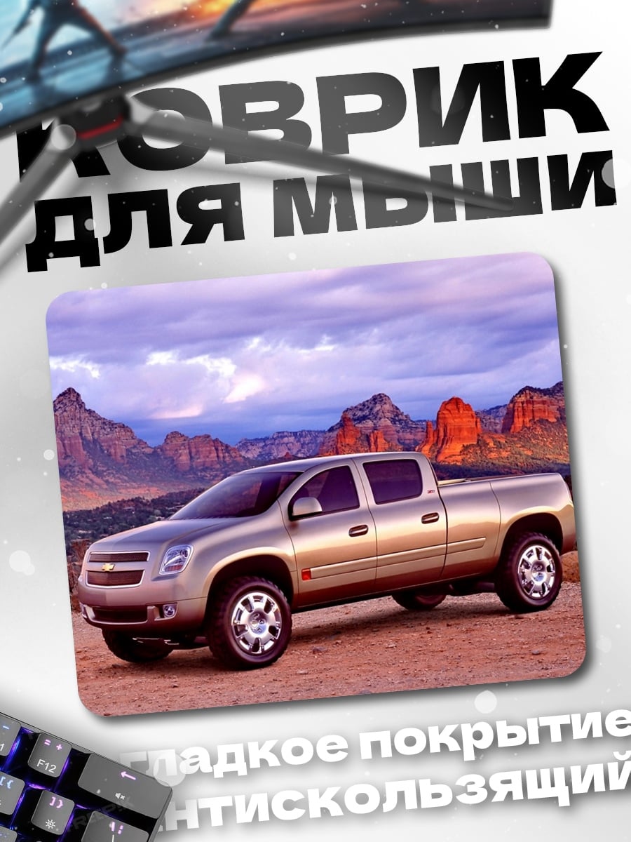 Коврик Пикап в пустыне