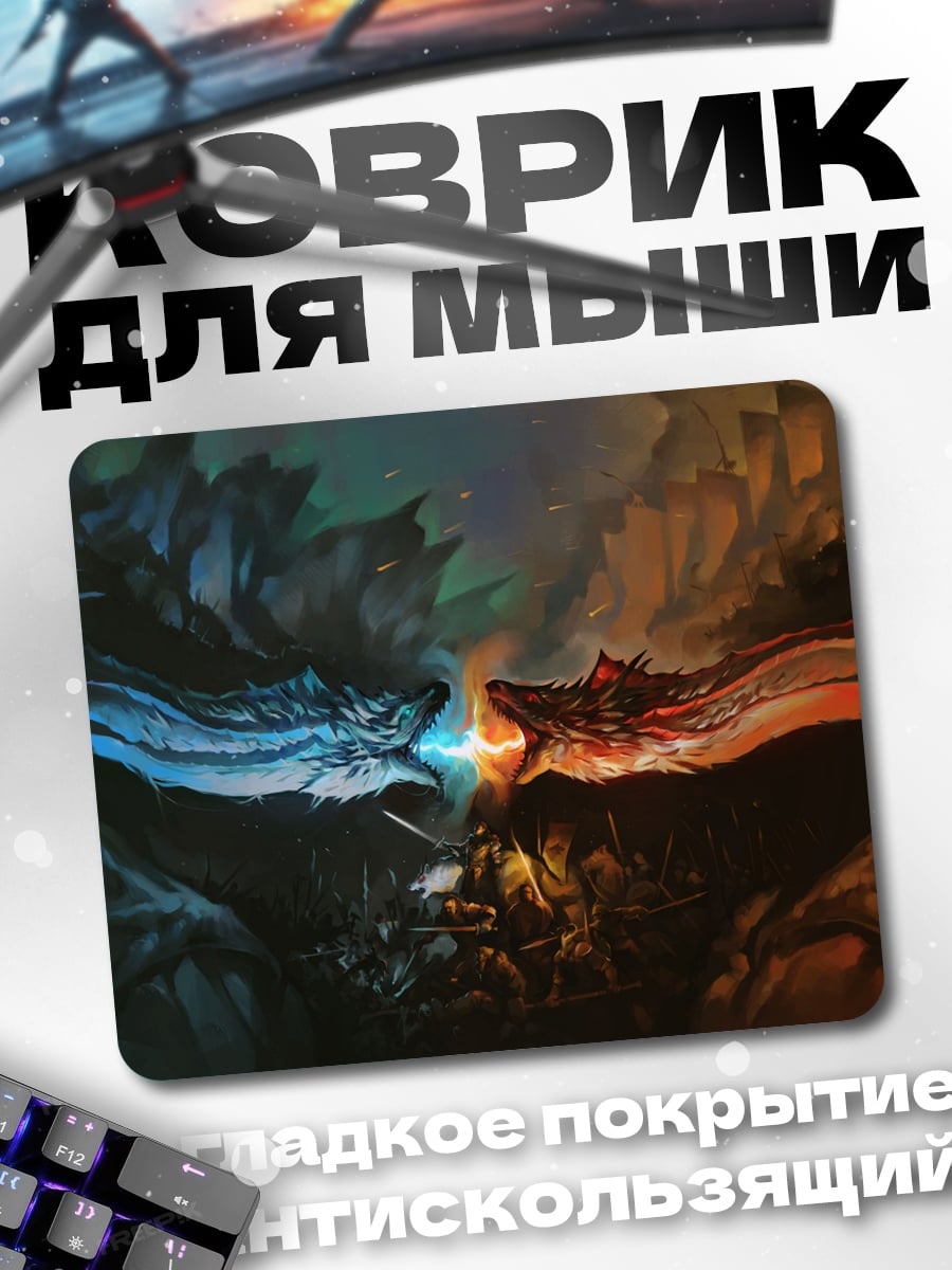 Коврик Огонь и лёд