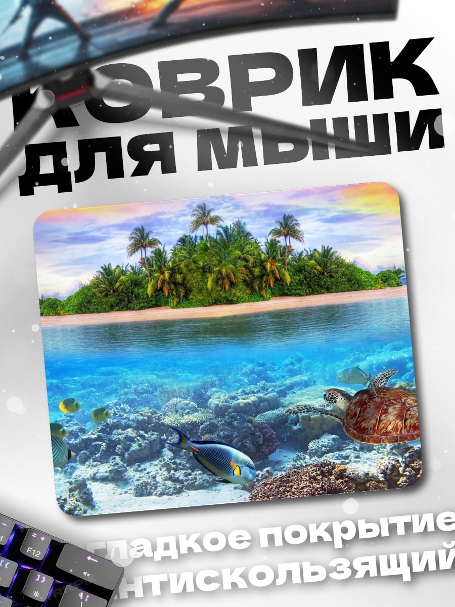 Коврик тропический остров