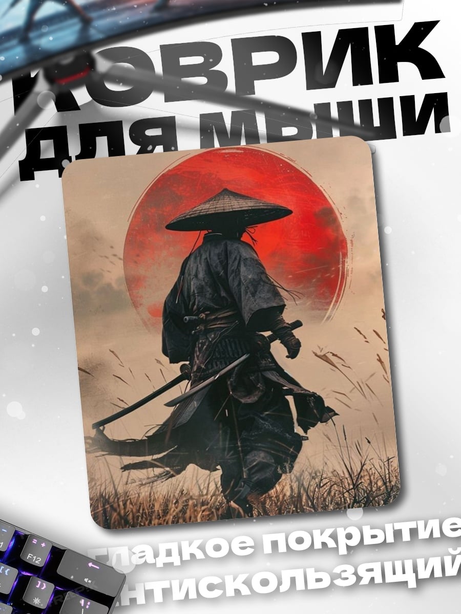 Коврик Самурай на закате
