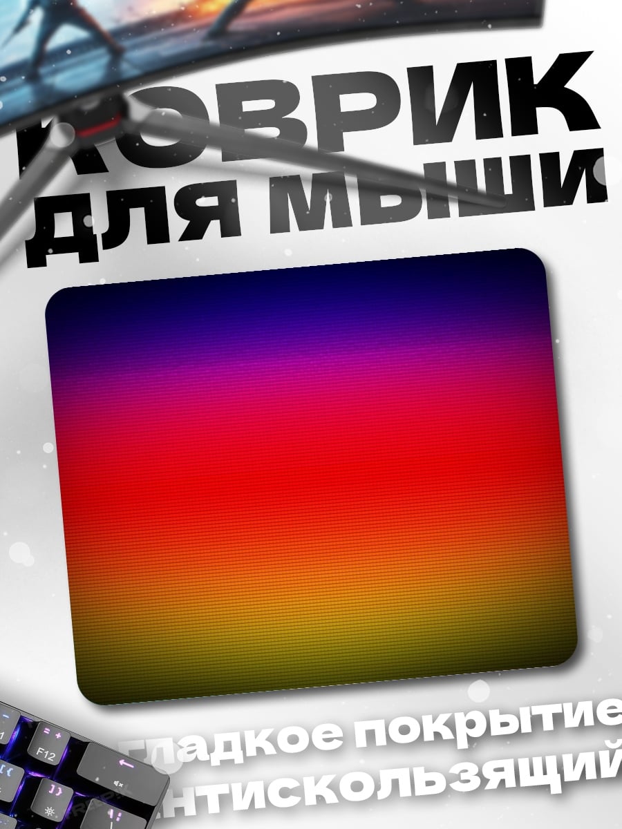 Коврик градиентный фон