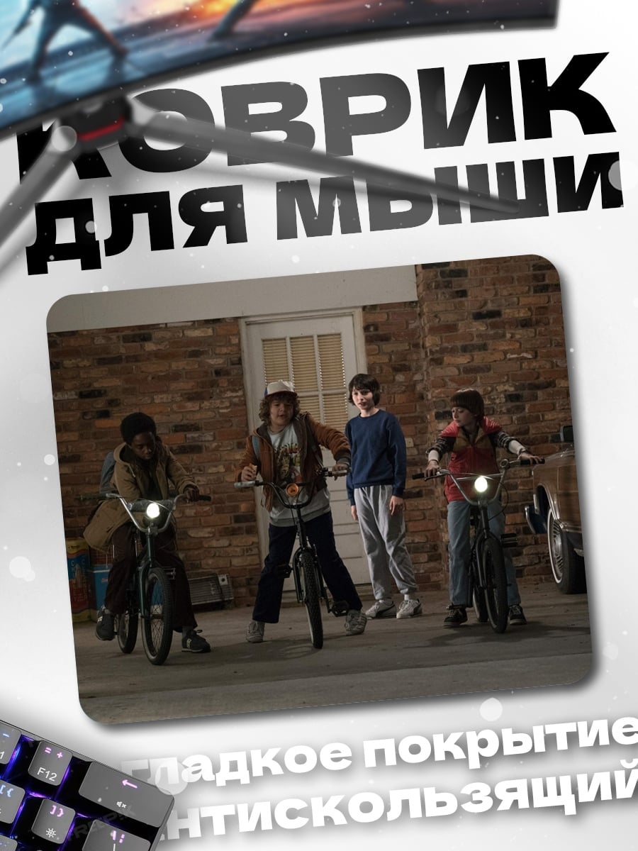 Коврик мальчики на велосипедах