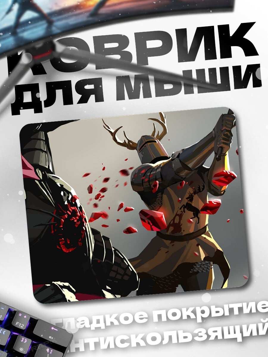 Коврик рыцарь против рыцаря