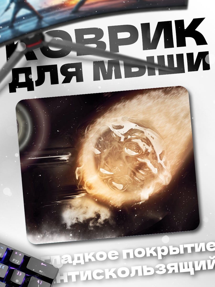 Коврик космическая катастрофа
