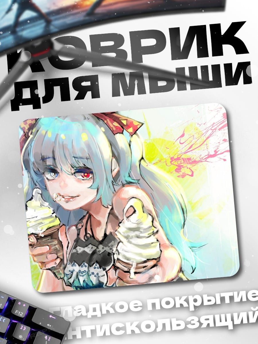 Коврик девушка с мороженым