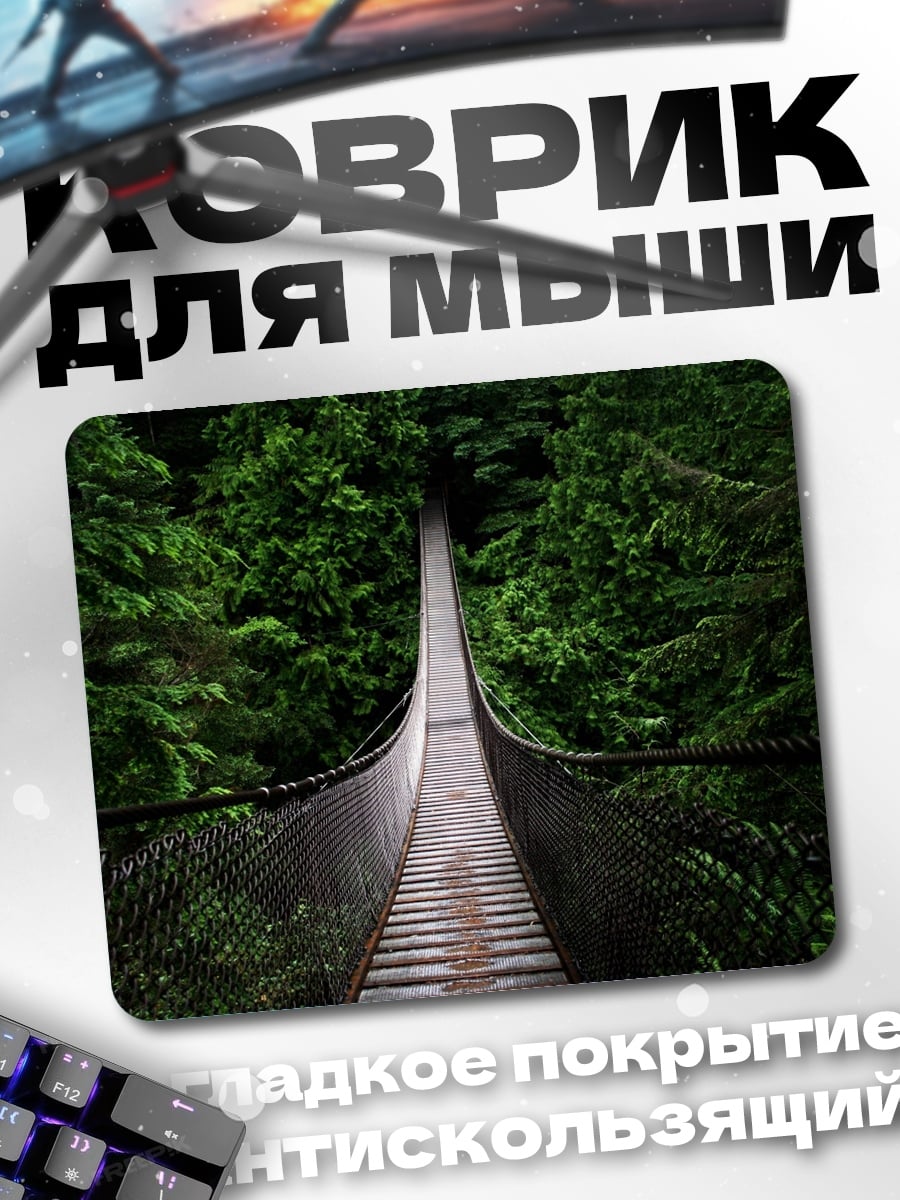 Коврик мост в лесу