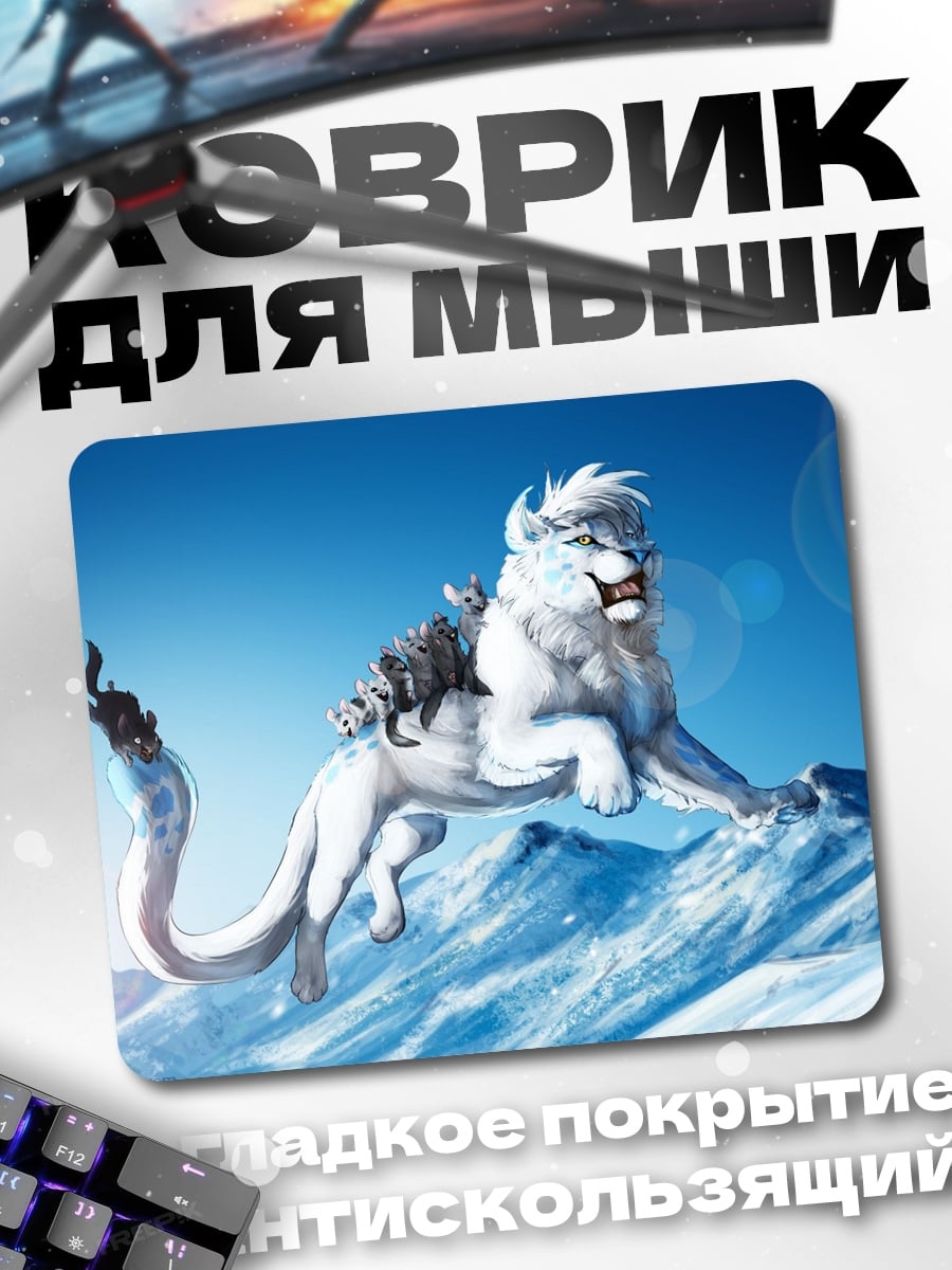 Коврик белый лев