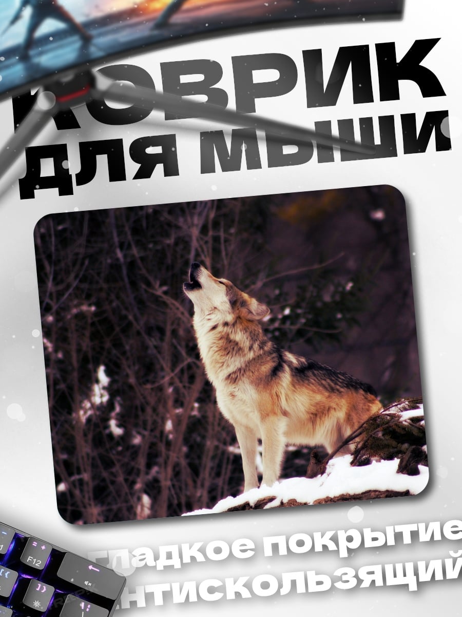 Коврик волк в лесу