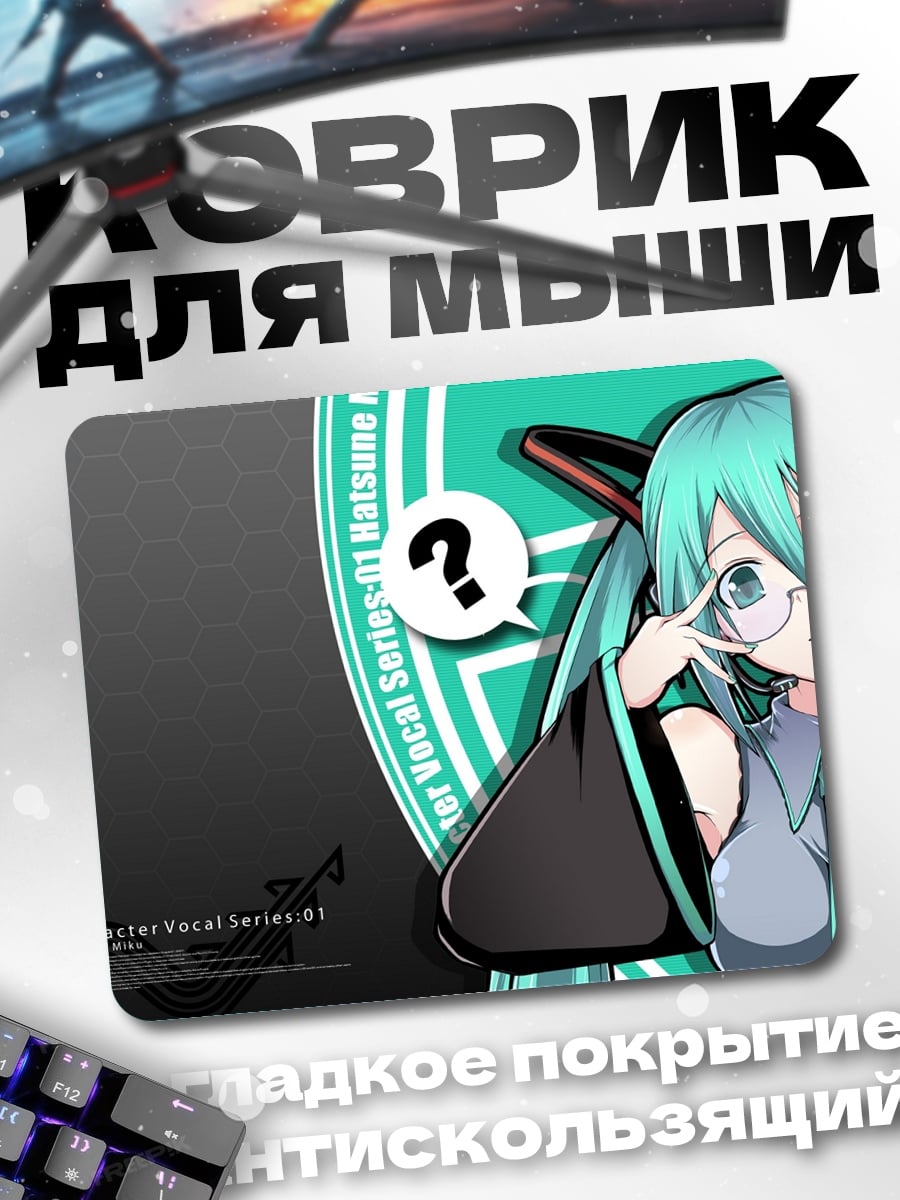 Коврик Мику Хацунэ