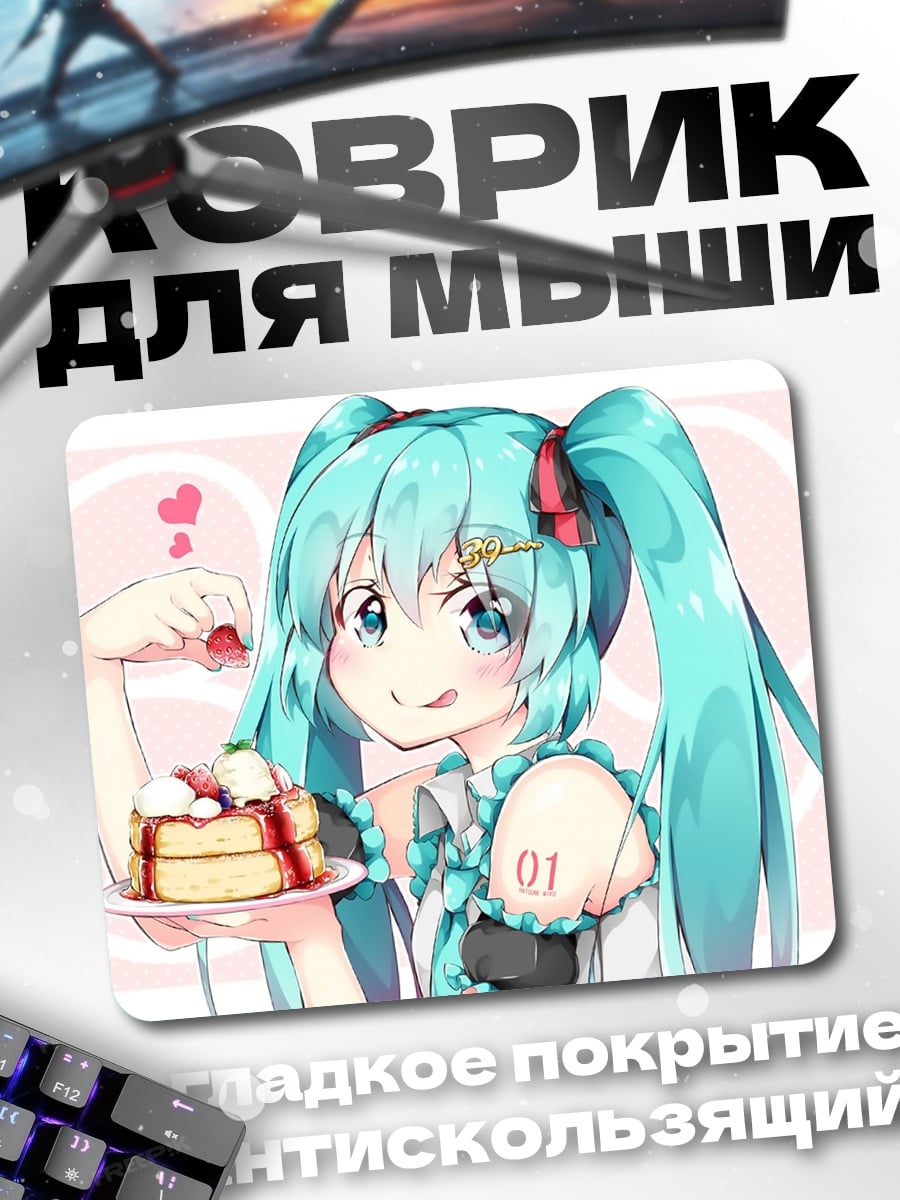 Коврик Мику Хацунэ