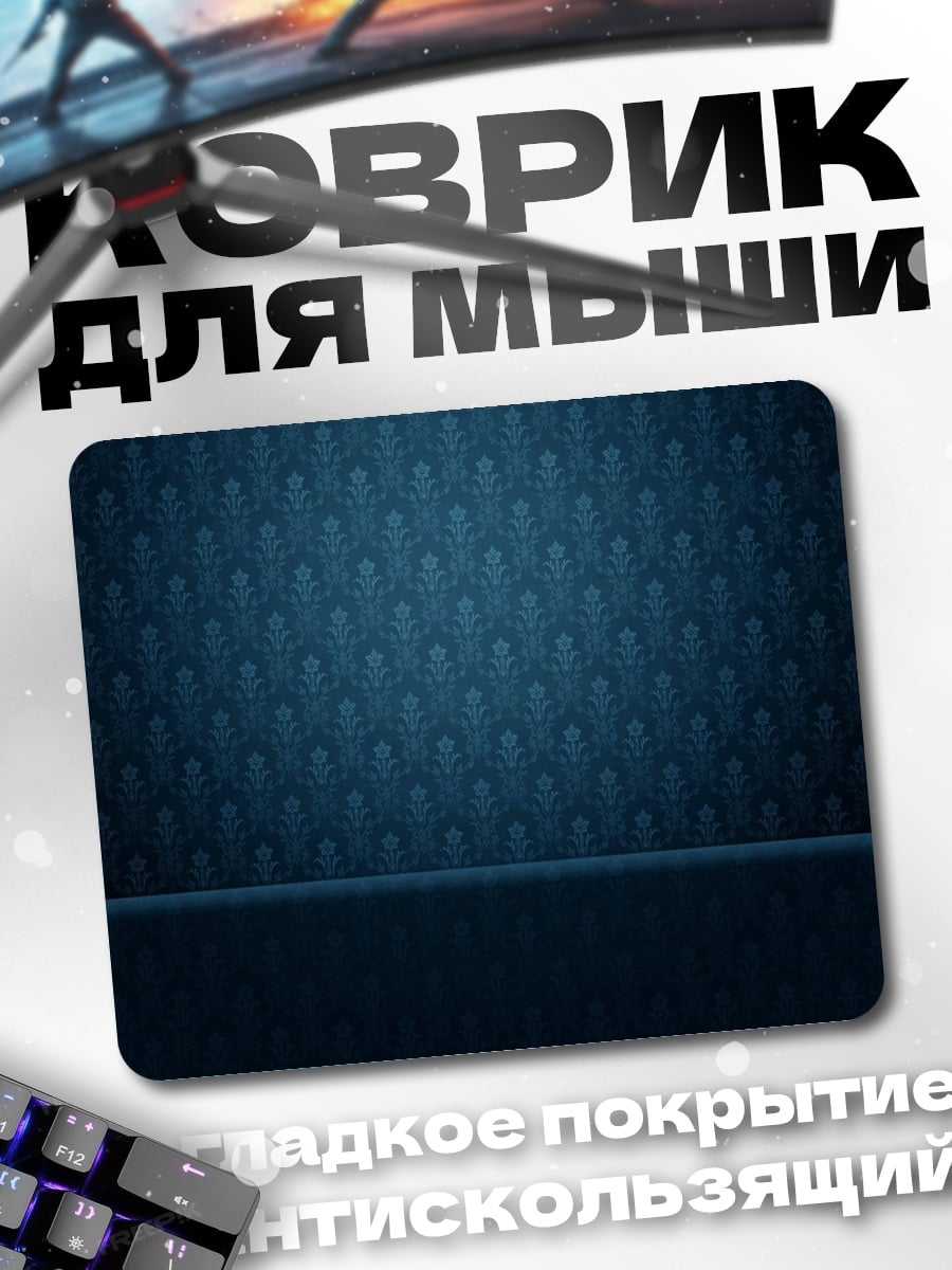 Коврик синий фон