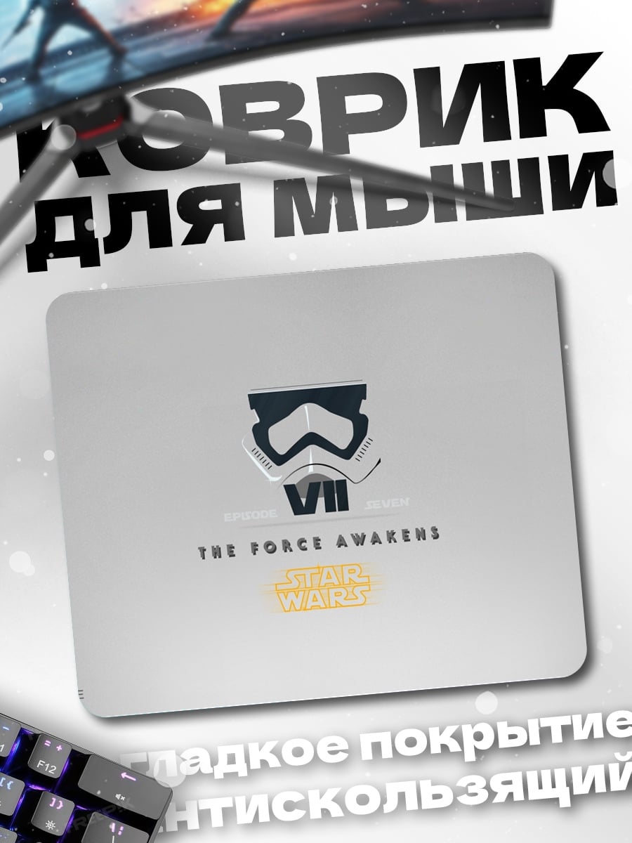 Коврик Звёздные войны