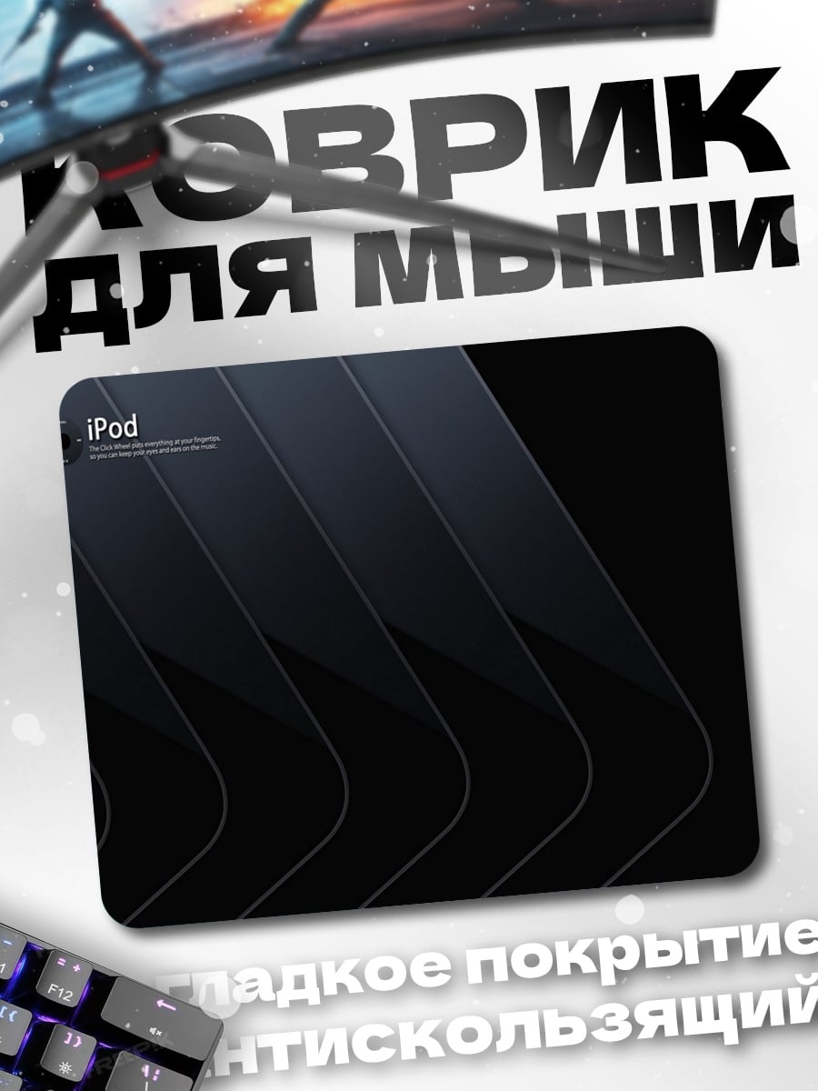Коврик iPod