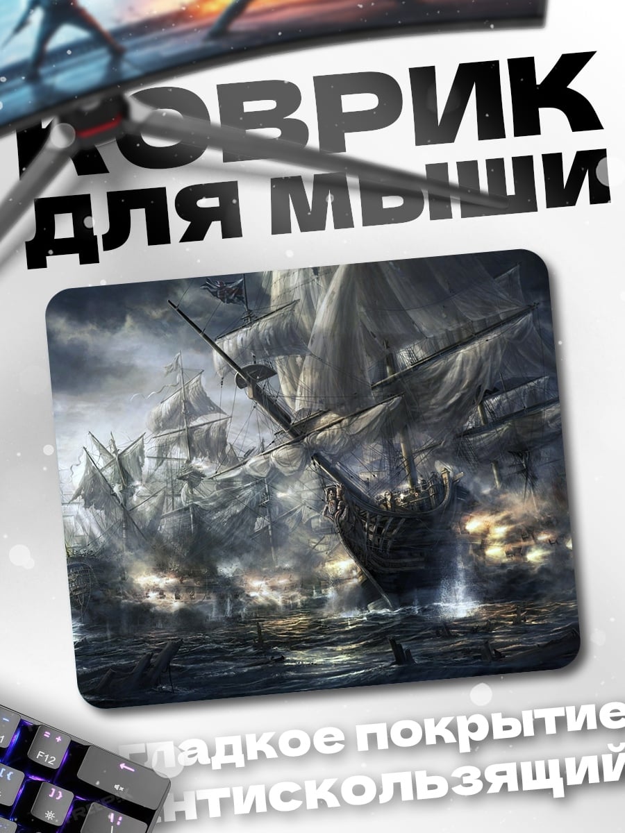 Коврик Морской бой