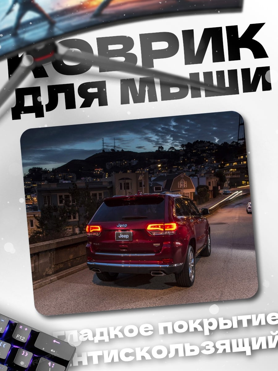 Коврик Красный джип