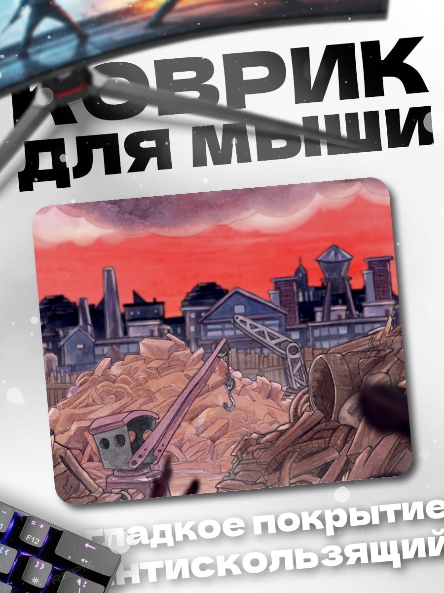 Коврик Разрушенный город