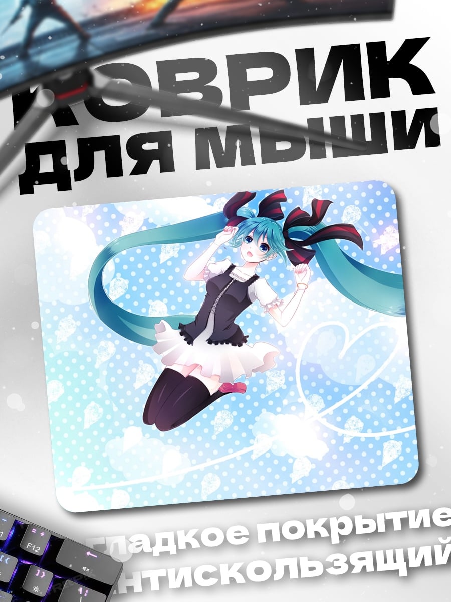 Коврик Мику Хацунэ