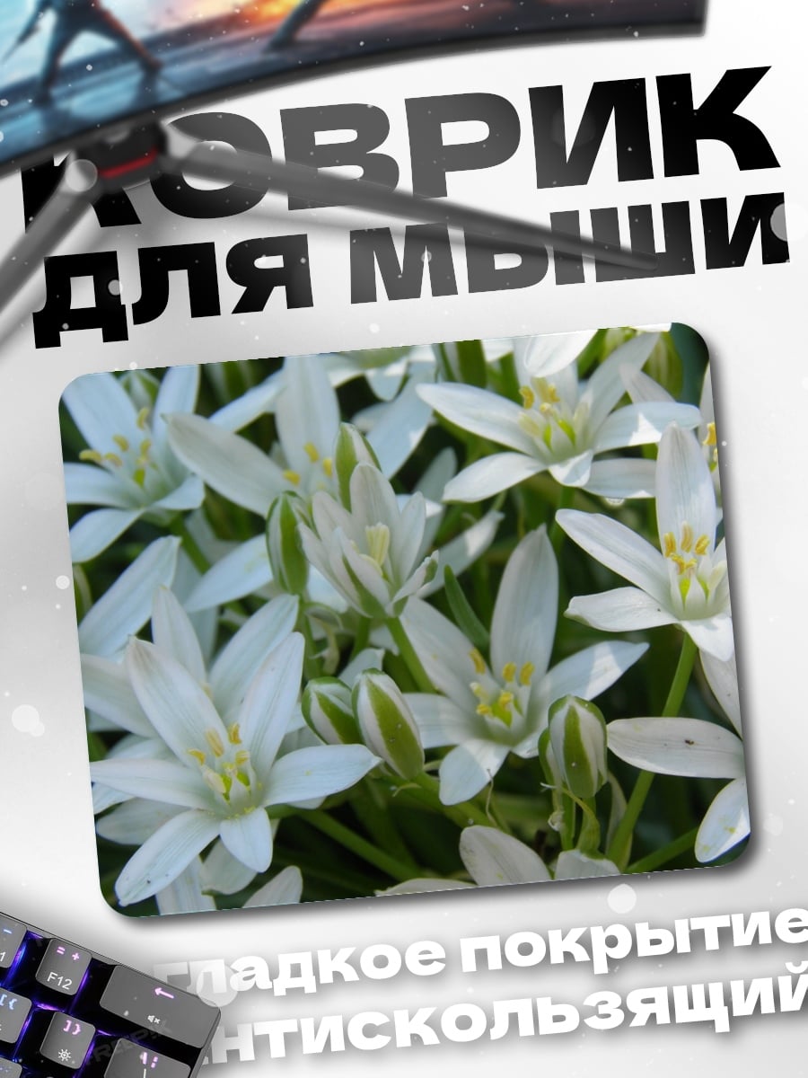 Коврик Белые цветы