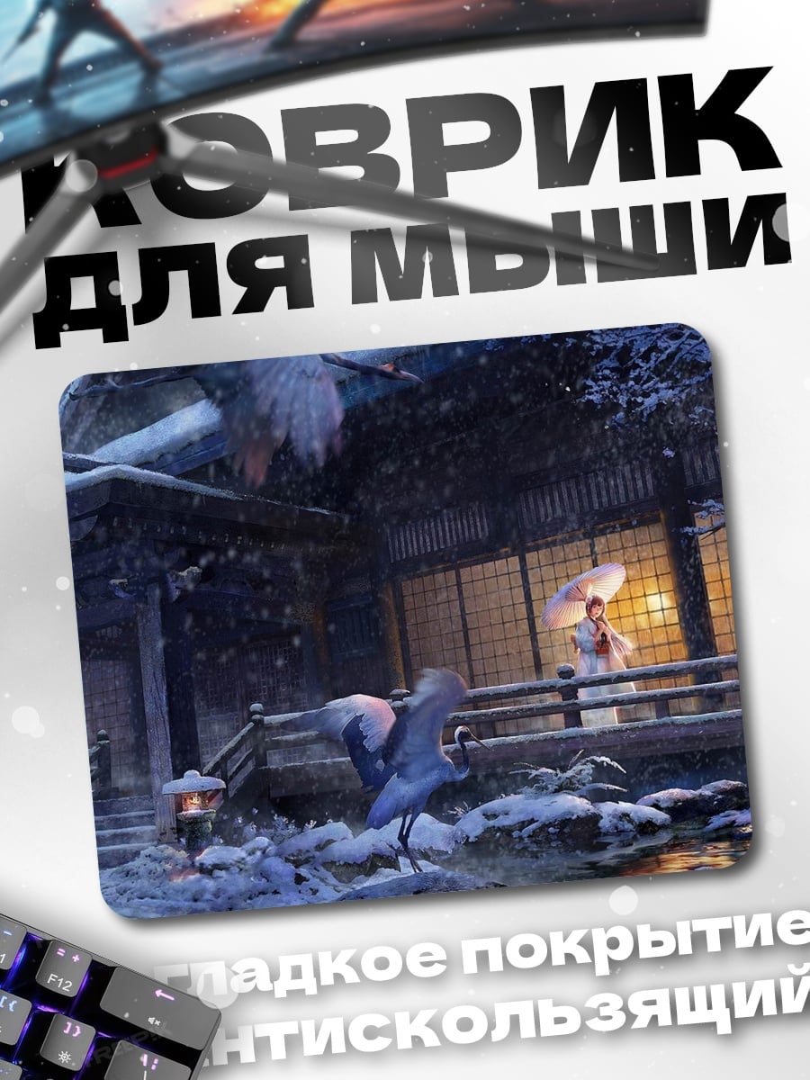 Коврик Зимний дом