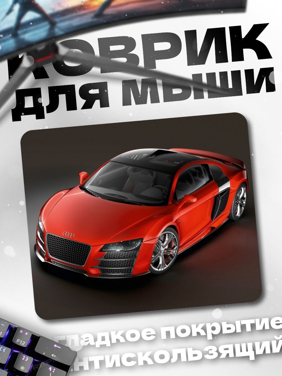 Коврик Красный спорткар