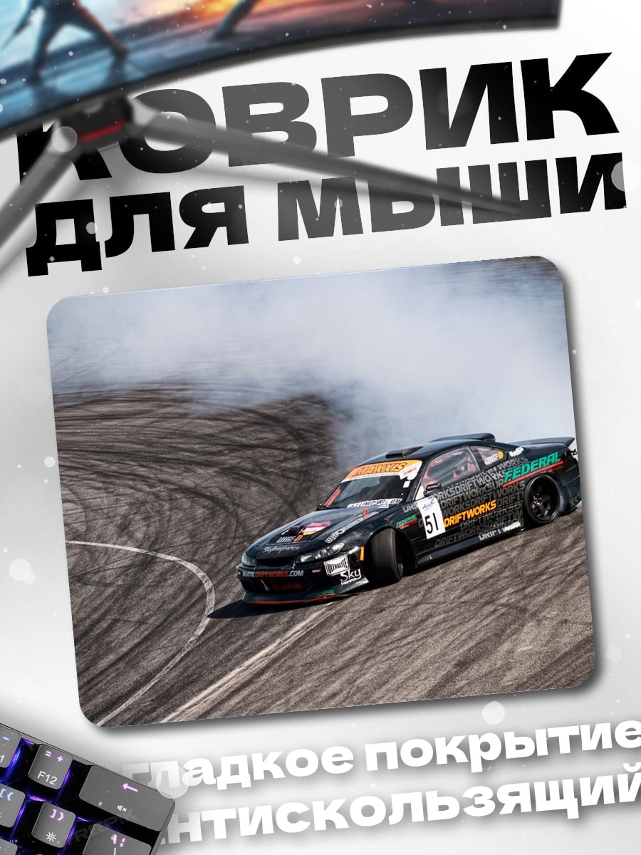 Коврик Дрифт на треке