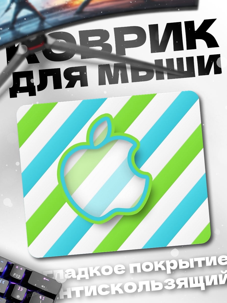 Коврик Яблочный узор