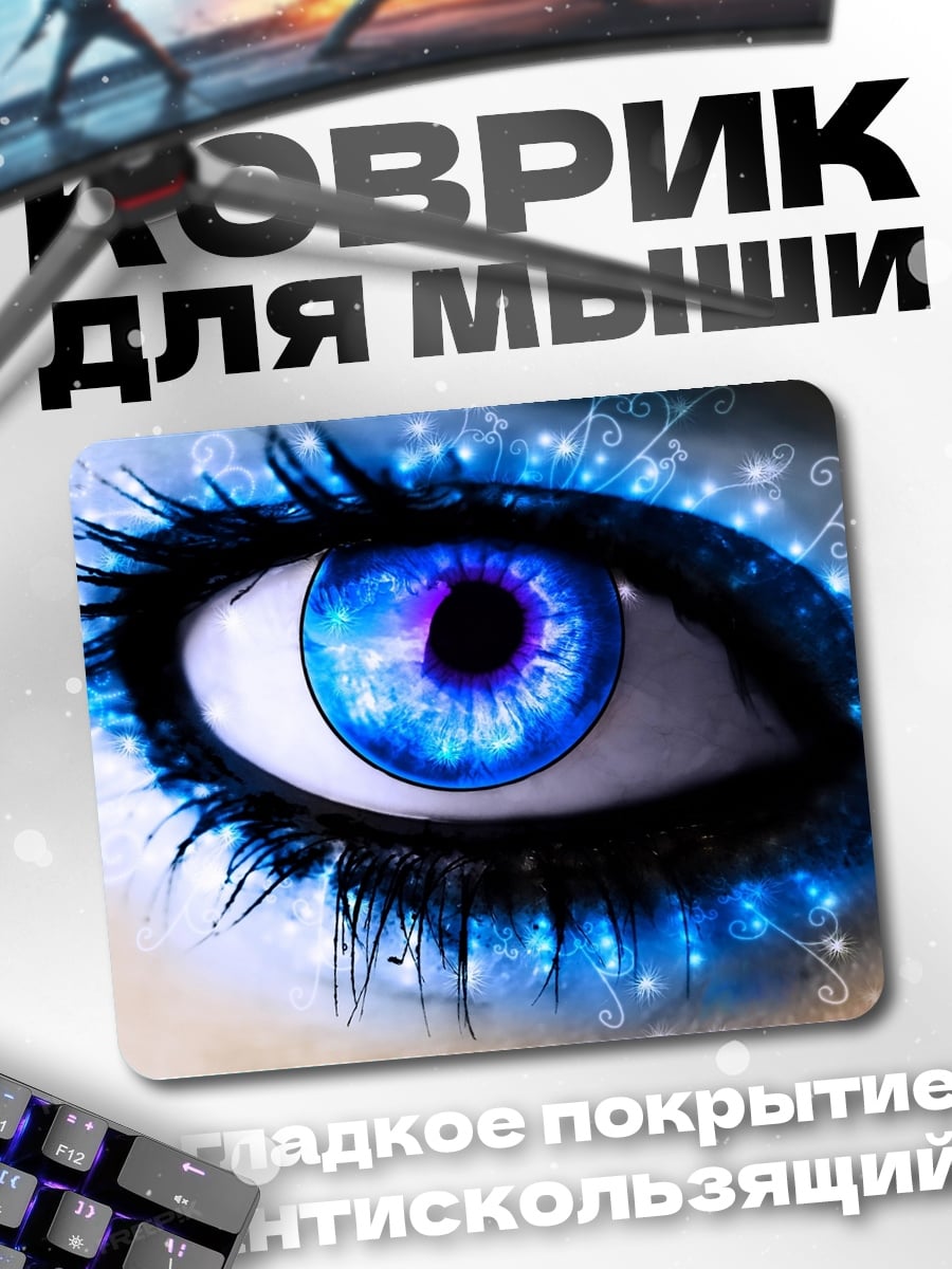 Коврик Магический глаз