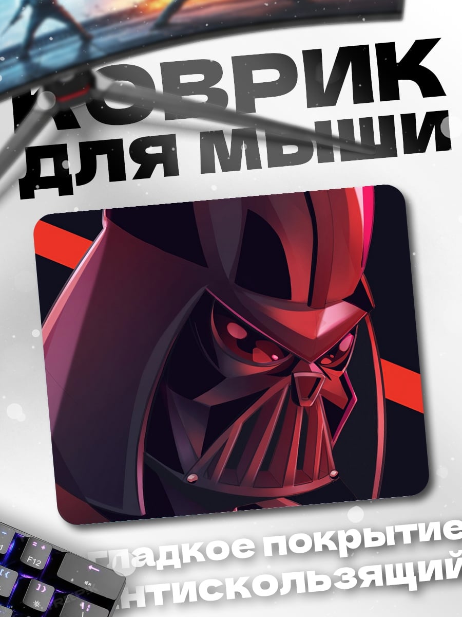 Коврик Дарт Вейдер арт