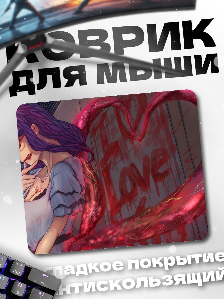 Коврик Кровавое сердце любви