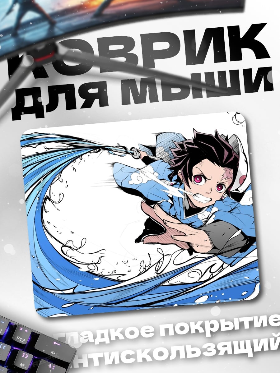 Коврик Атака Танджиро