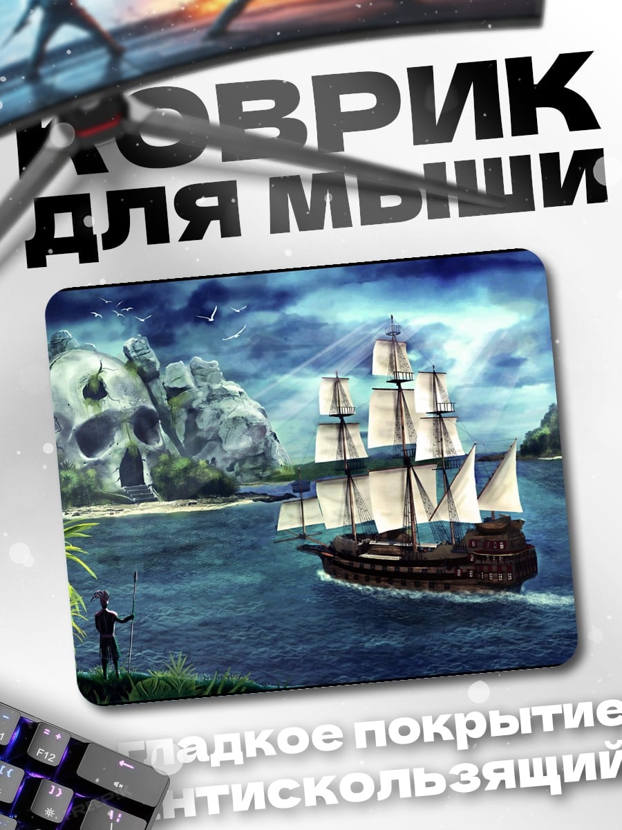 Коврик Пиратский корабль череп остров