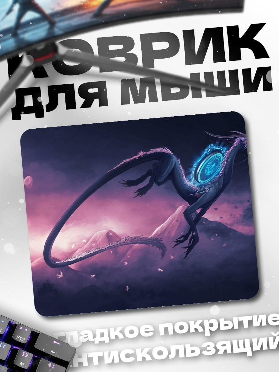 Коврик Космический дракон в облаках