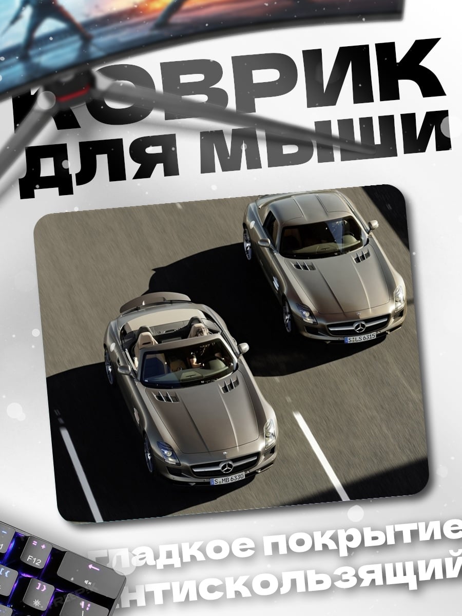Коврик Два спорткара на дороге
