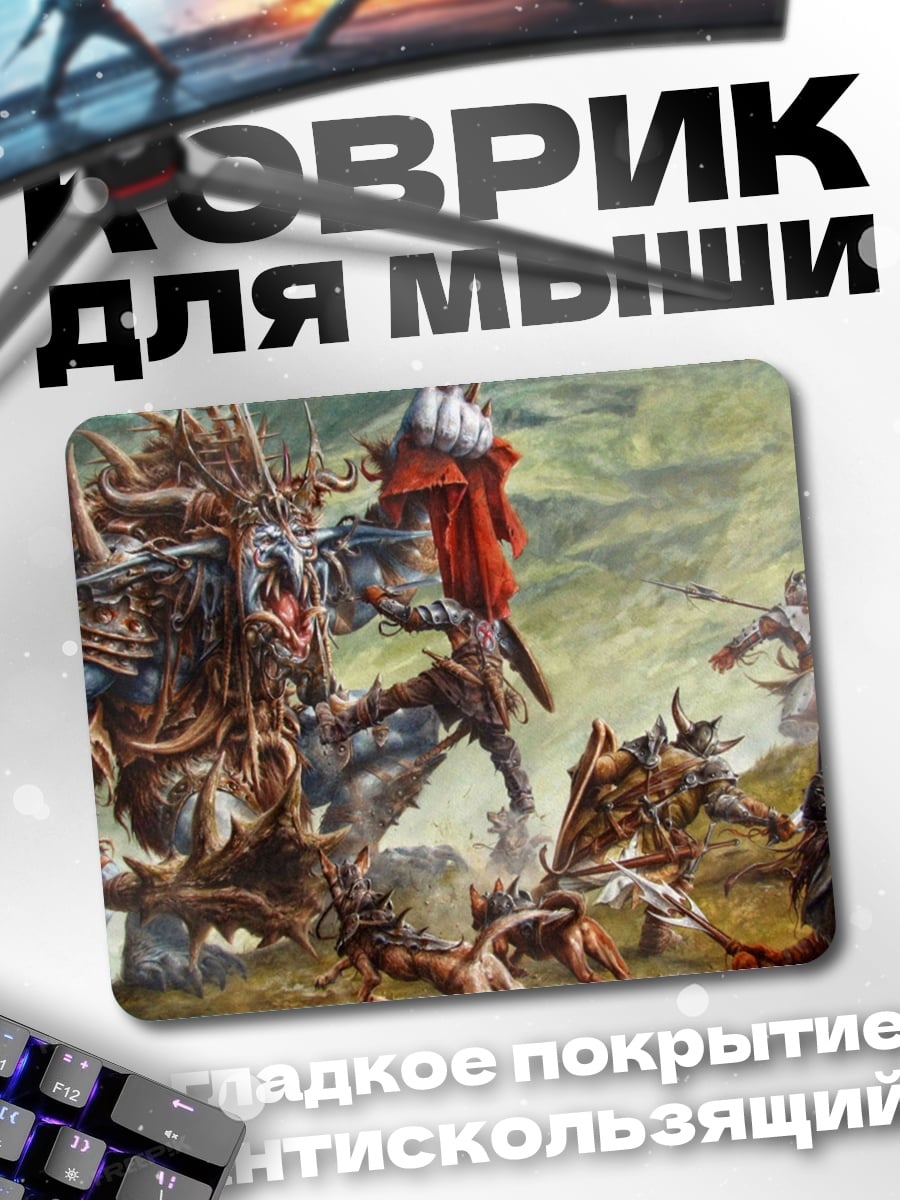 Коврик Битва с монстром