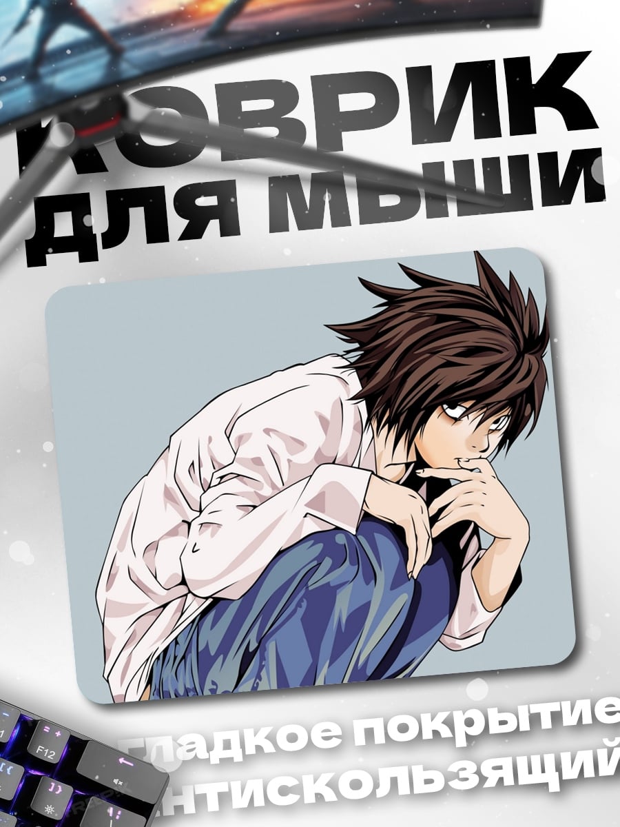 Коврик Аниме детектив L