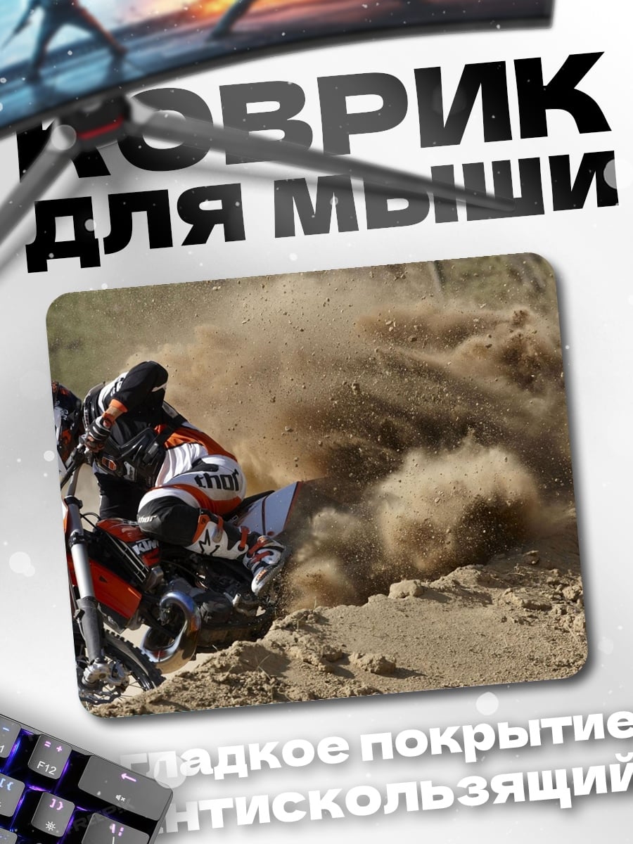Коврик Мотокросс в пыли
