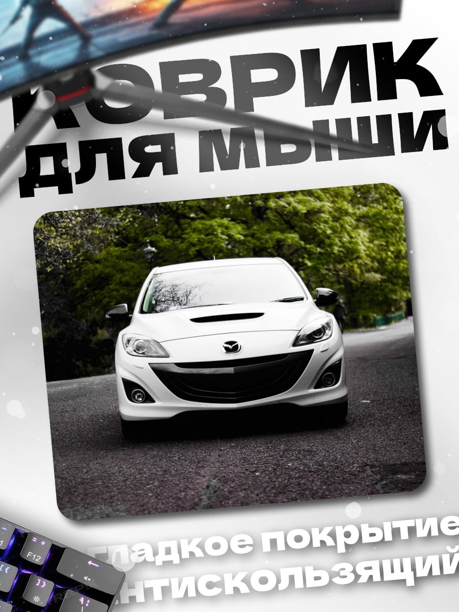 Коврик Белый седан на дороге