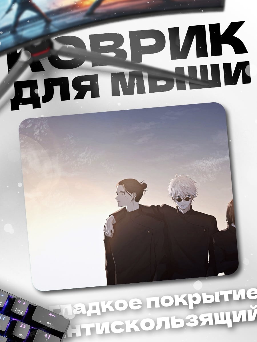 Коврик Трое друзей