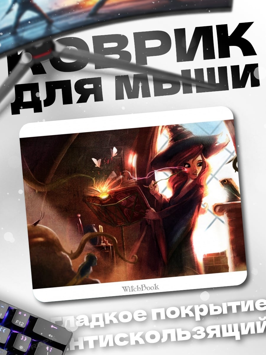 Коврик Маг в шляпе