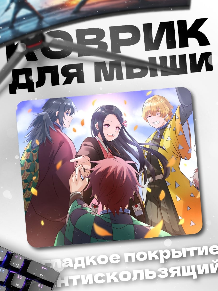 Коврик Герои аниме