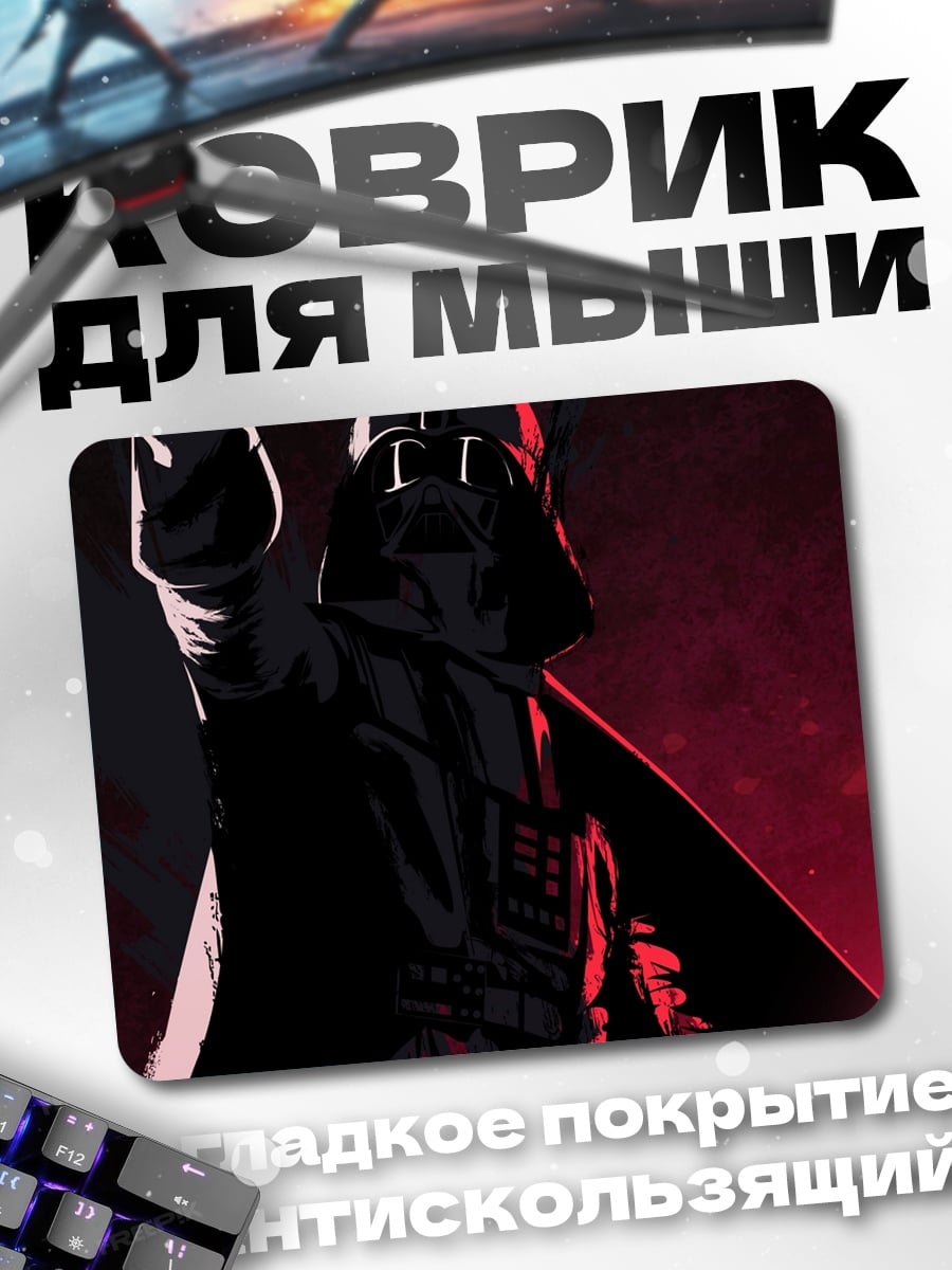 Коврик Дарт Вейдер