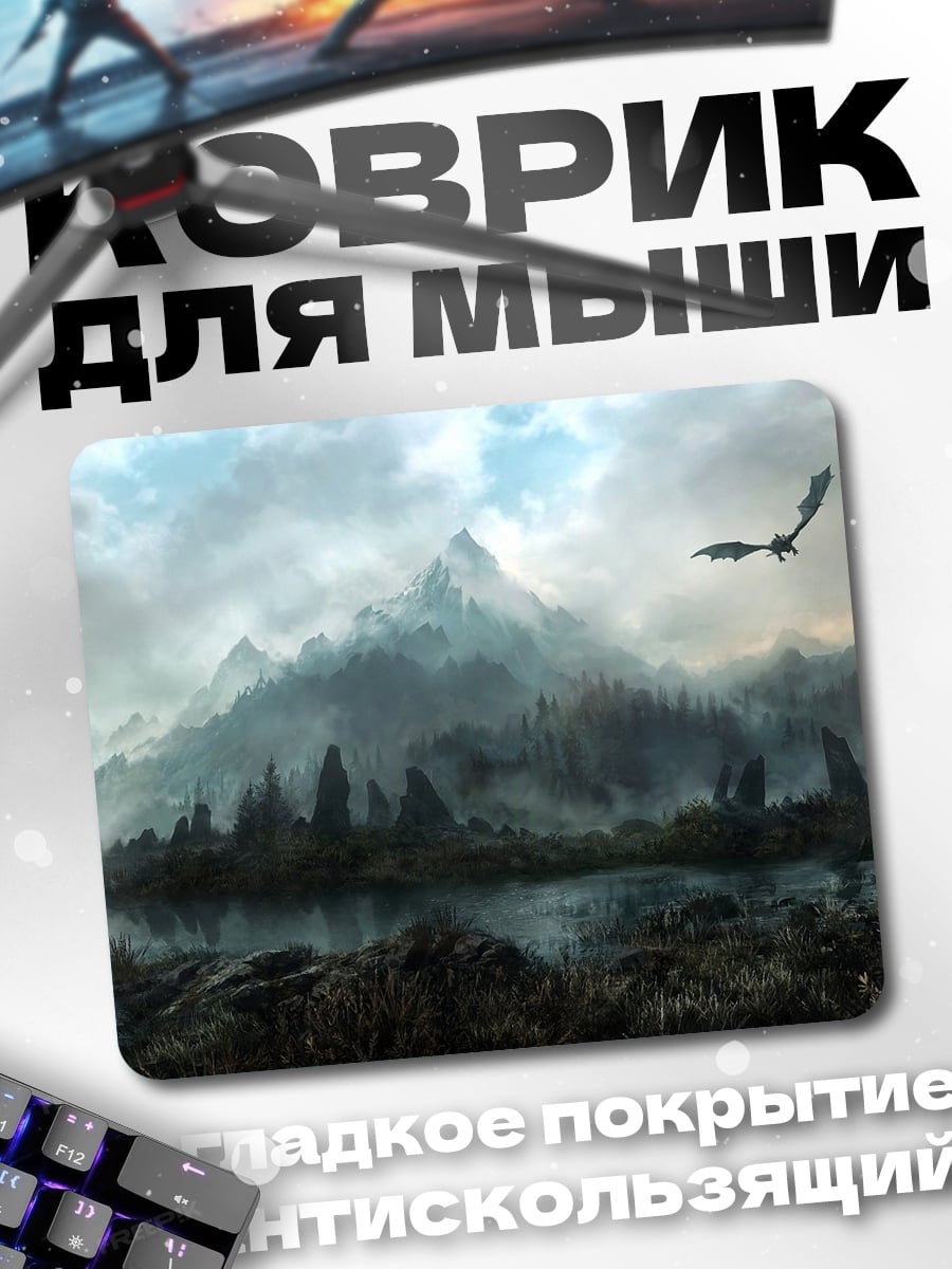 Коврик Дракон в горах