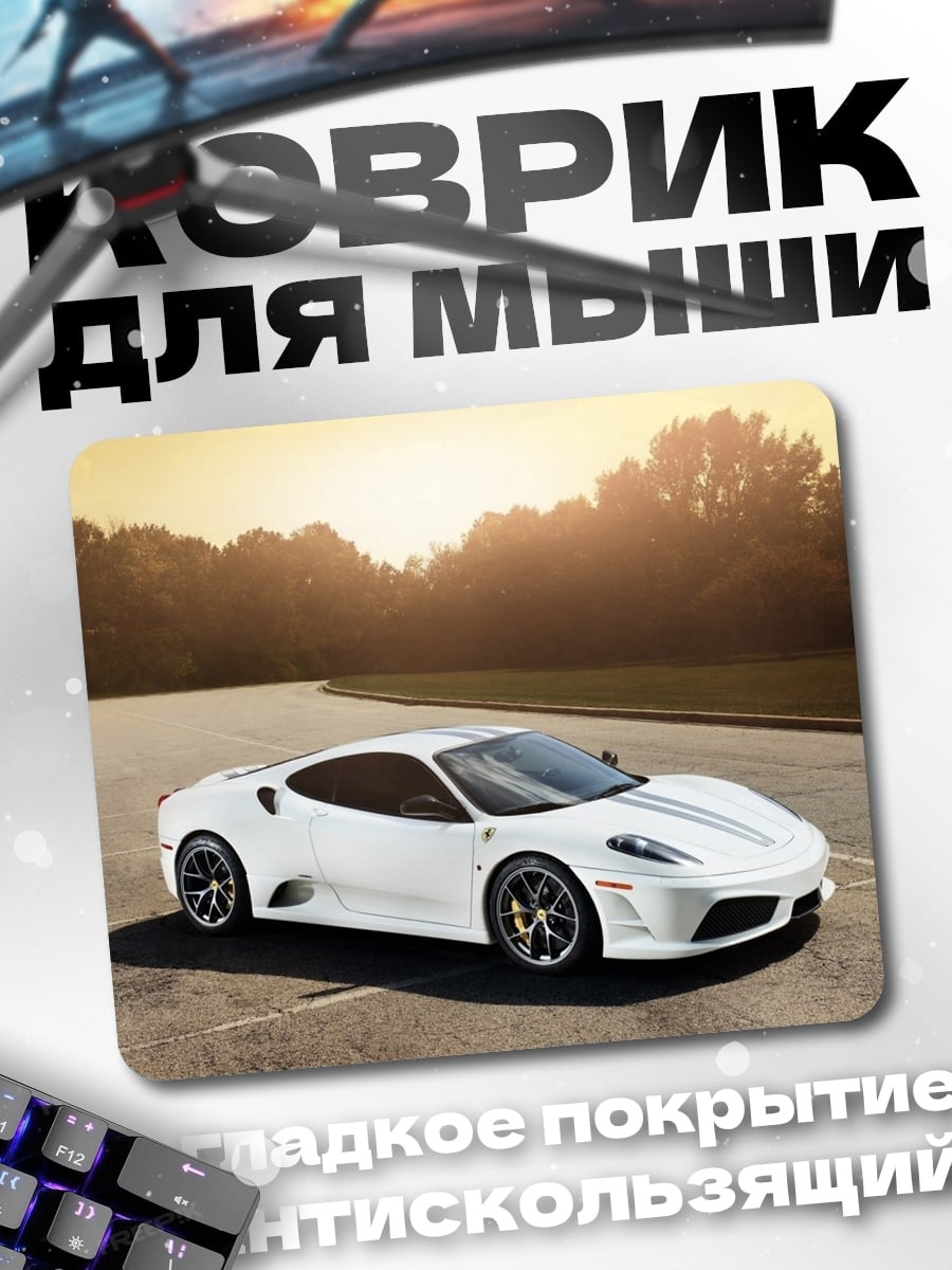 Коврик Белый спорткар на закате