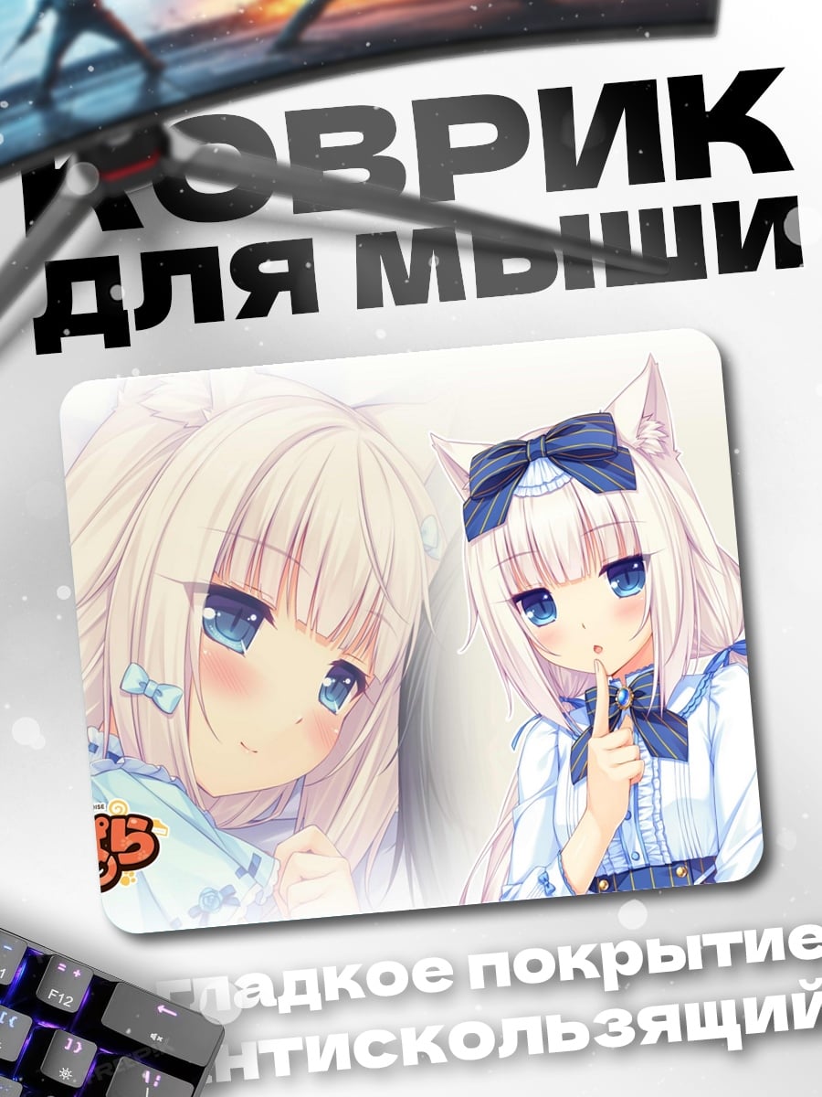 Коврик Кошачьи девушки
