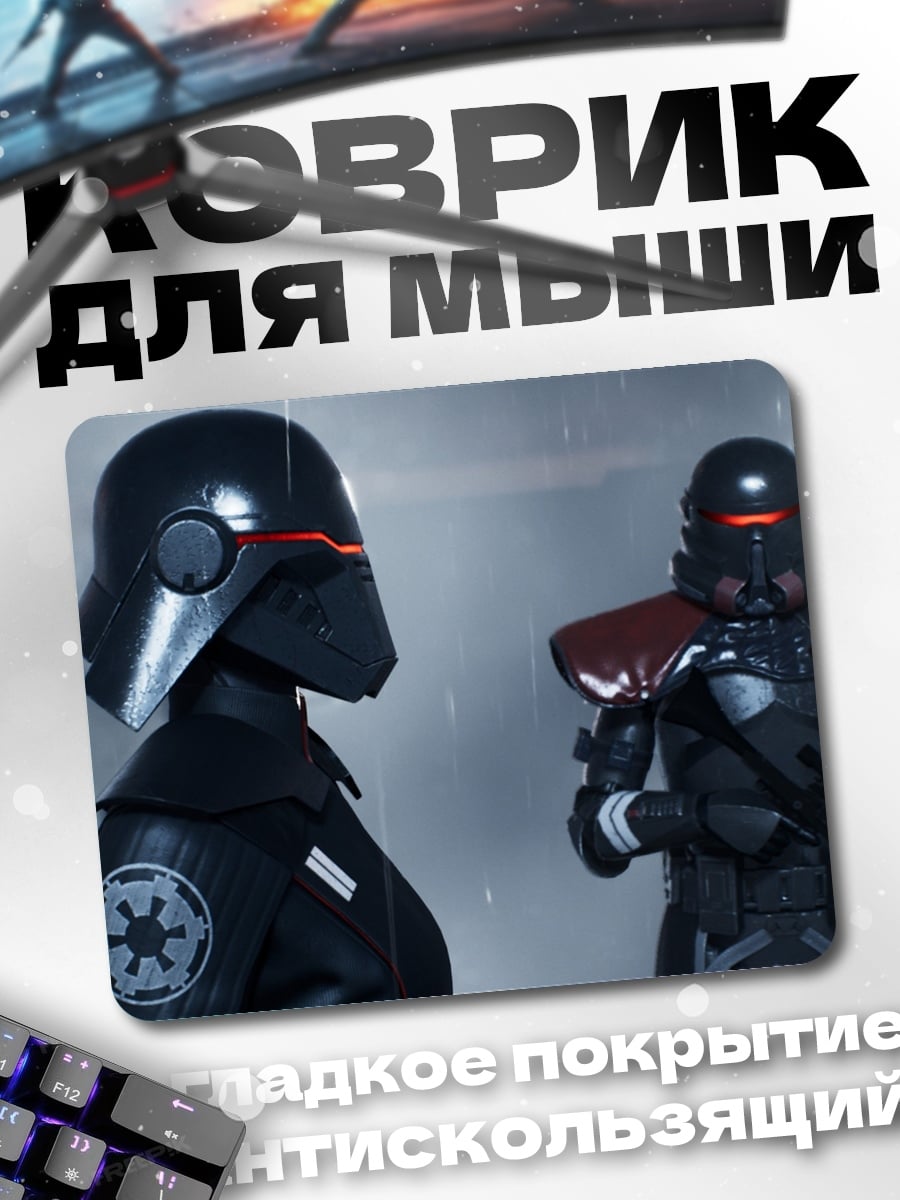 Коврик Штурмовики Империи