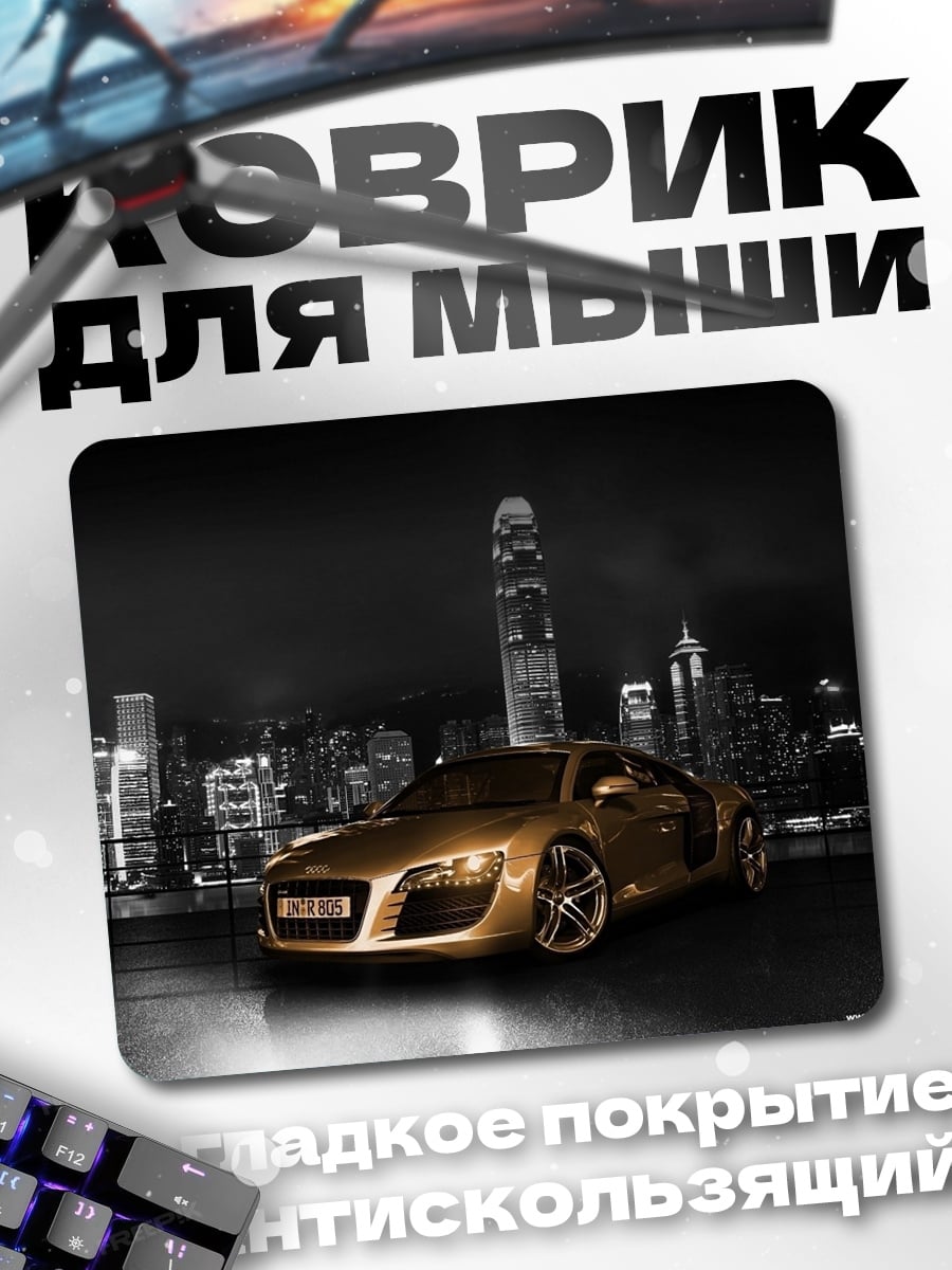 Коврик Золотой спорткар