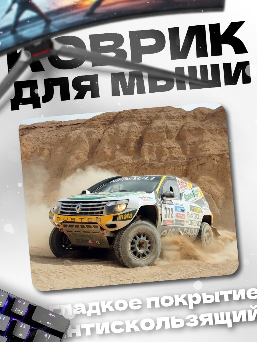 Коврик Раллийный автомобиль