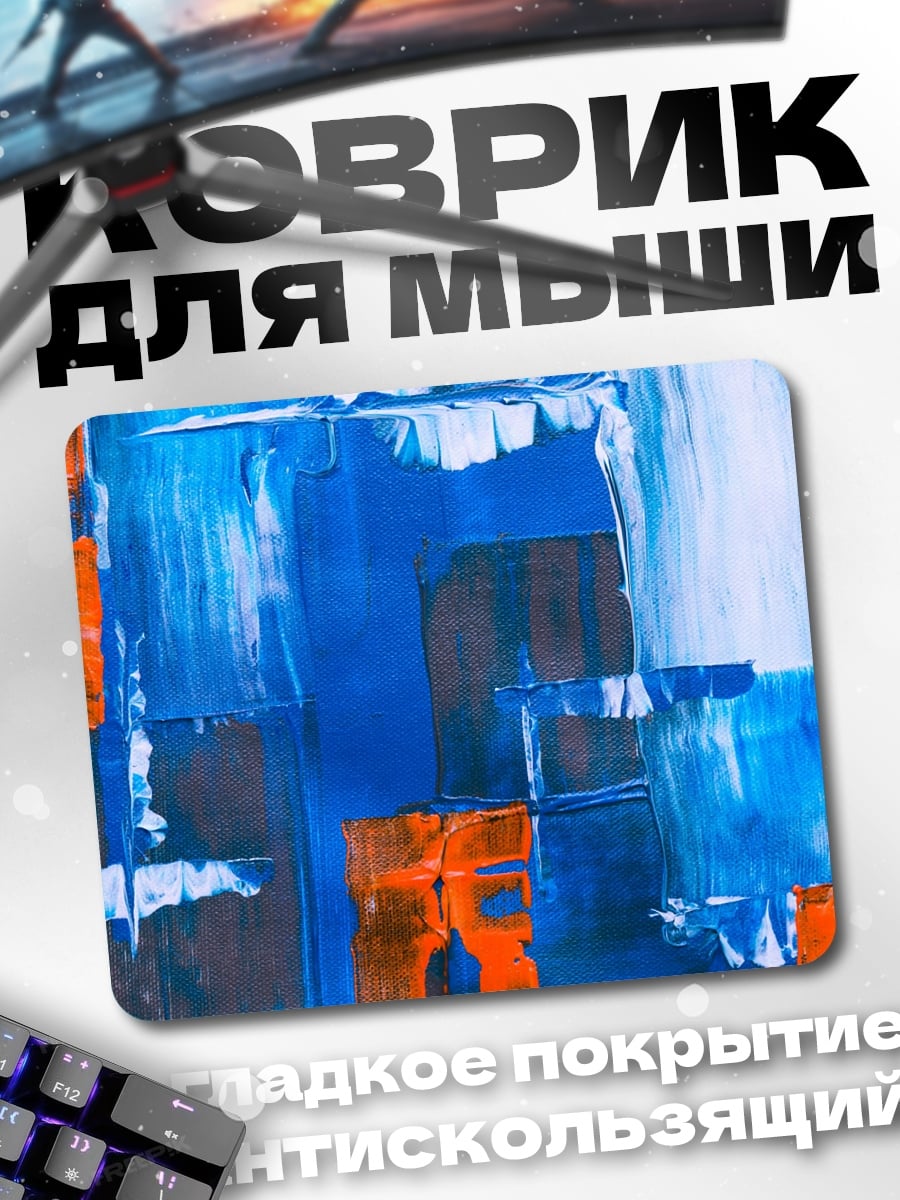 Коврик Абстрактные мазки