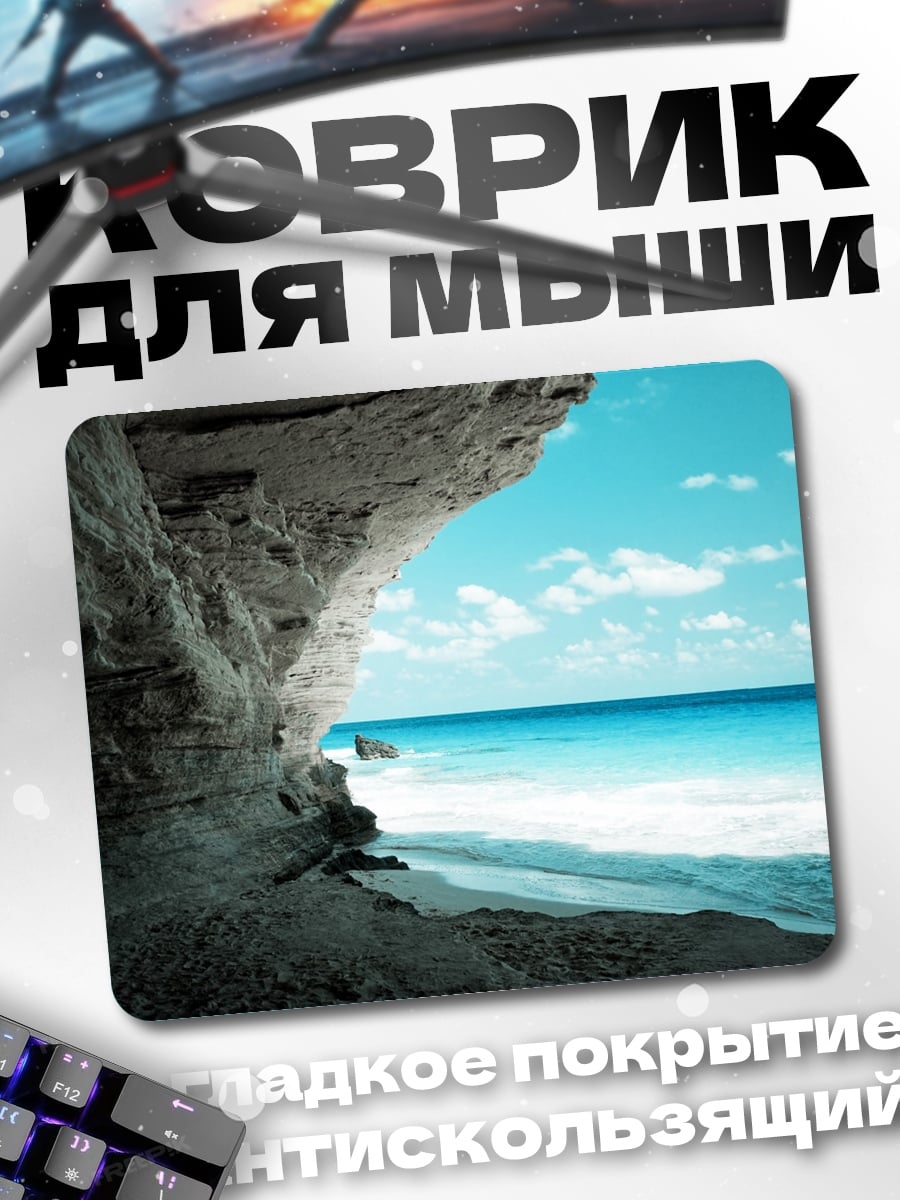 Коврик Пещера на берегу